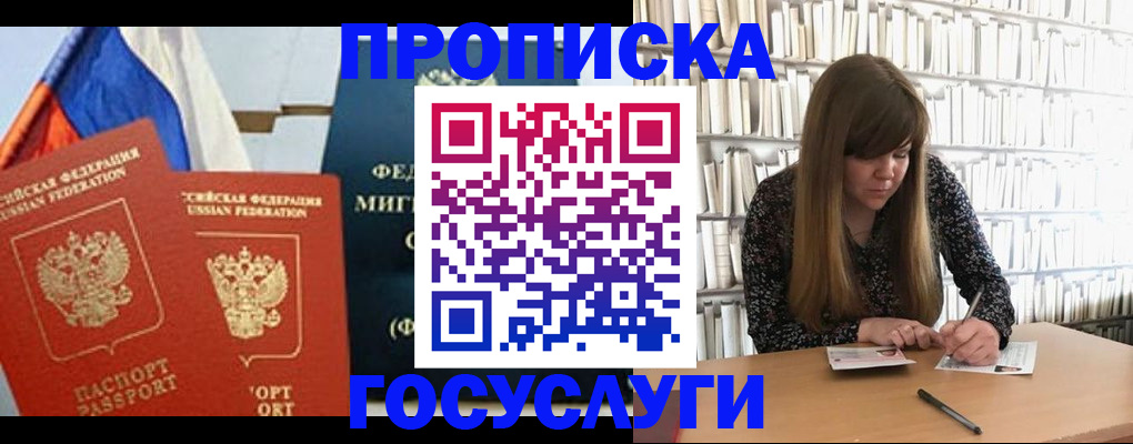 прописка для кредита в Клине